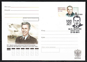Россия, 2011, Марк Бернес, Актер, Певец, конверт СГ